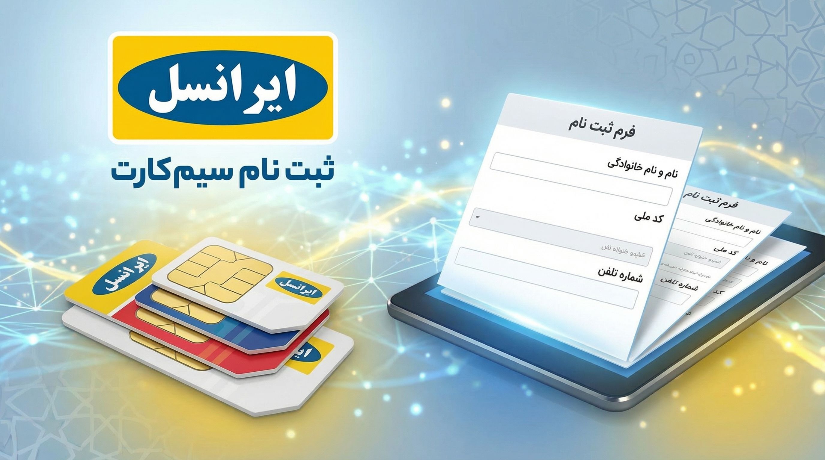 خدمات ایرانسل